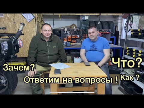 Видео: Ответы на часто задаваемые вопросы по Вездеходу.
