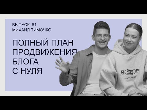 Видео: План продвижения блога с нуля