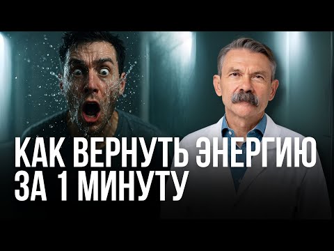 Видео: Один приём, который наполнит вас энергией на весь день