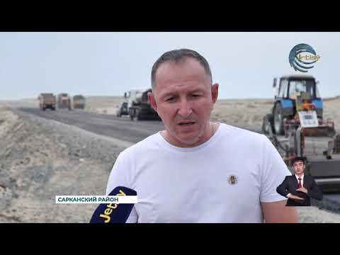 Видео: Ремонт трассы Молалы - Лепсы - Актогай подходит к завершению