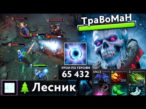 Видео: МОРОЗНОЕ ШОУ ИЗ ЛЕСА 🔥 Лич Дота 2