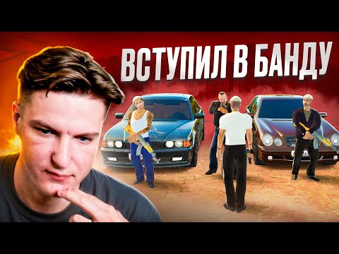 Видео: Я ВСТУПИЛ В ОПГ! БРАТВА ВОЗВРАЩАЕТСЯ! ПУТЬ БОМЖА #6 | GTA РАДМИР РП
