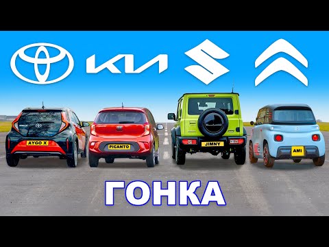 Видео: ГОНКА самых медленных машин