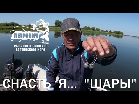 Видео: VLOG: Снасть я... "Шары". Удачно! р. Неман август 2020.