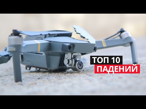 Видео: ТОП 10 падений дронов. Разбор полетов.