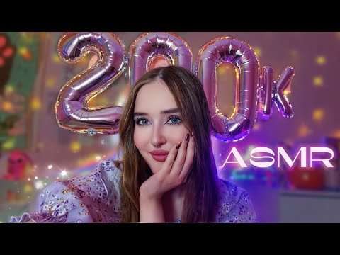 Видео: ASMR🤍Нас 200К🌸болталка: мой путь ❤️‍🩹триггеры и шепот 🤍