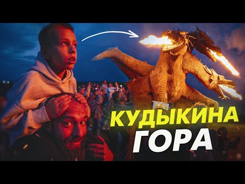 Видео: Кудыкина гора — семейный парк чудес