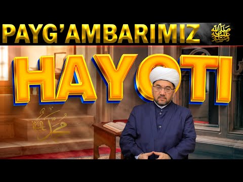 Видео: °ПАЙҒАМБАРИМИЗ ﷺ НИНГ ХАЁТИ° 29-32 ҚИСМЛАР Муфтий Нуриддин ҳожи домла Хазратлари