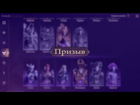 Видео: Dragonheir: Silent gods. Гайд по Призыву