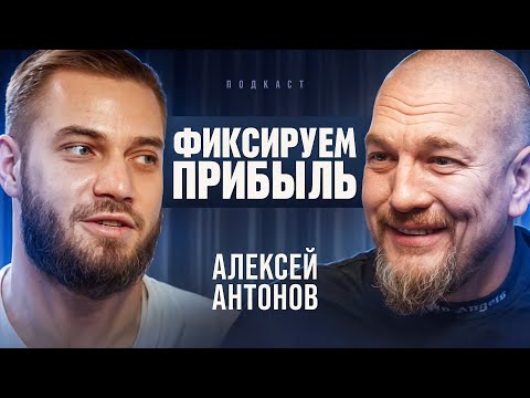 Видео: Крипта, рубль, Трамп и будущее мира — откровенный подкаст с Алексеем Антоновым