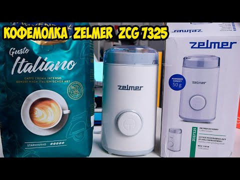 Видео: Кофемолка Zelmer ZCG7325  Обзор и тест. Тихий и компактный помощник