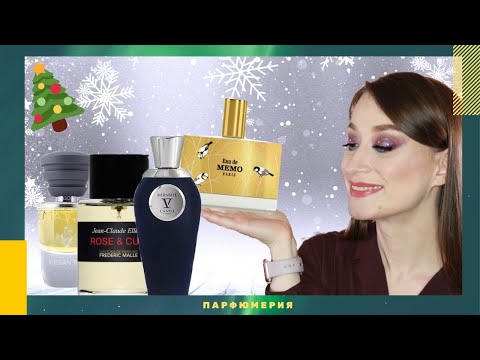 Видео: Вот уж удивили! ♥ Необычные ароматы ♣ Новинки парфюмерии