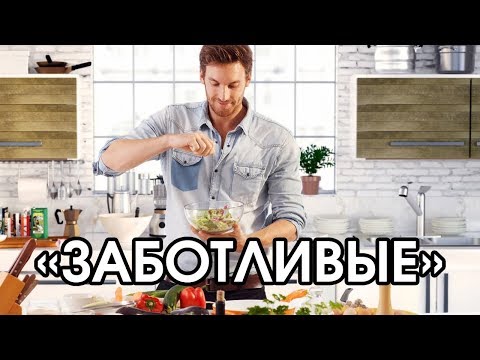 Видео: Соционика: заботливые