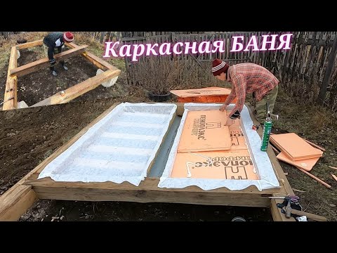 Видео: ПРОЛИВНОЙ ПОЛ в Каркасной  БАНЕ, ВСЕ СТРОИТЕЛИ НАЧАЛИ СЛИЗЫВАЮТ ЭТОТ СЕКРЕТ