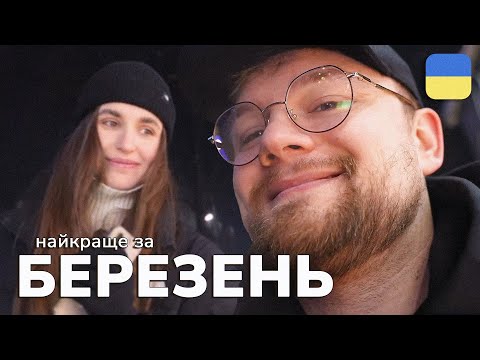 Видео: Найкраще зі стрімів THETREMBA | Березень 2025