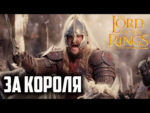 Видео: ФФА С КОЛЬЦАМИ ЗА РОХАН. ВЛАСТЕЛИН КОЛЕЦ BFME 2 ROTWK ENNORATH MOD