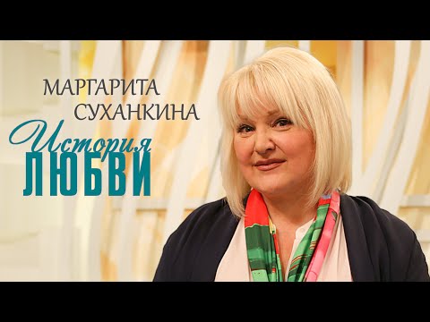 Видео: Маргарита Суханкина. Жена. История любви @centralnoetelevidenie