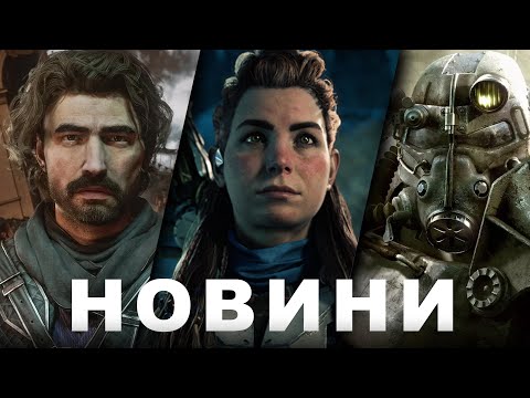 Видео: Fallout 5, Нове покоління Xbox, Jurassic World Evolution 3, Valve Index 2, Старт The Outer Worlds 2
