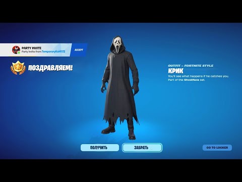 Видео: СРОЧНО! КАК ПОЛУЧИТЬ СКИН КРИКА В ФОРТНАЙТ! СЕКРЕТНАЯ НАГРАДА ФОРТНАЙТ КОШМАРЫ 2025