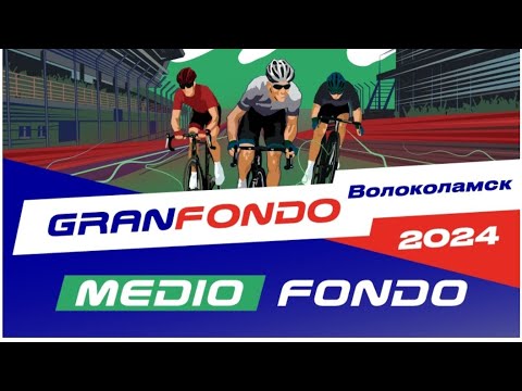 Видео: Гранд Фондо Волоколамск 2024 (гонка 60 км)