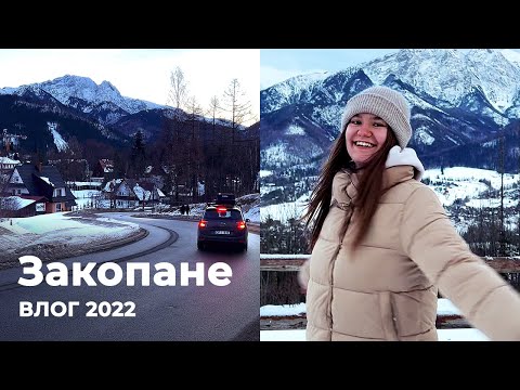 Видео: Закопане | Татры, Каспровы Верх, Носаль, Губалувка зимой |  Горы в Польше | Zakopane 2022