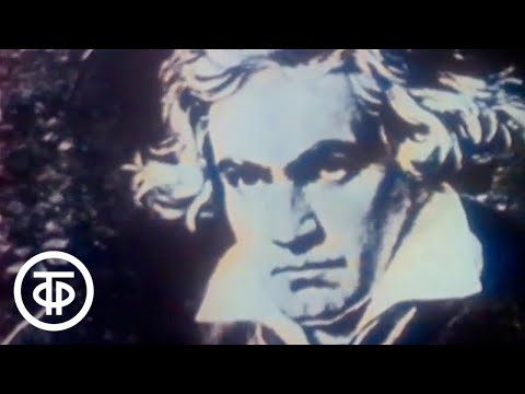 Видео: Святослав Рихтер играет Бетховена (1977)