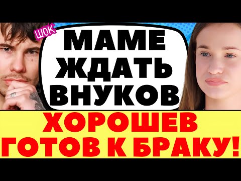 Видео: ГРИГОРЬЕВ И КВАШНИКОВА ПОПАЛИ В АВАРИЮ | Новости дома 2
