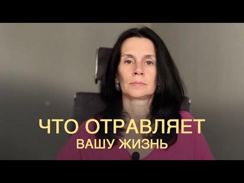 Видео: Трансформация программ, отравляющих Душу.