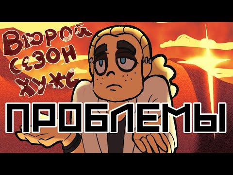 Видео: ПРОБЛЕМЫ METAL FAMILY | Второй сезон хуже первого! | Недоумение