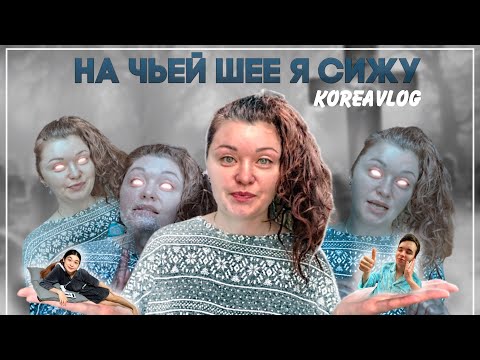 Видео: Отвечаю на САМЫЕ популярные вопросы/Скоро школа/Что в холодильнике/Часть 1/KOREA VLOG