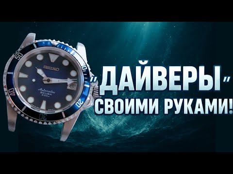 Видео: Собрал "ДАЙВЕРЫ" дешевле, чем за $100 - теперь не снимаю их с руки