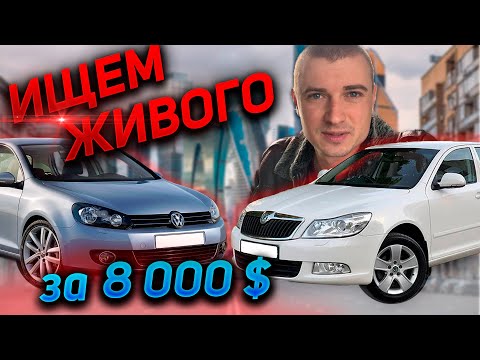Видео: 10 АВТО В 1 ВИДЕО АВТОПОДБОР ДО 8000 $ SKODA OCTAVIA A5/ VOLKSWAGEN GOLF 6. 1.6 ДИЗЕЛЬ УНИВЕРСАЛ