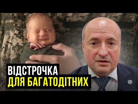 Видео: Підстави та документи для отримання відстрочки багатодітним | Адвокат Ростислав Кравець
