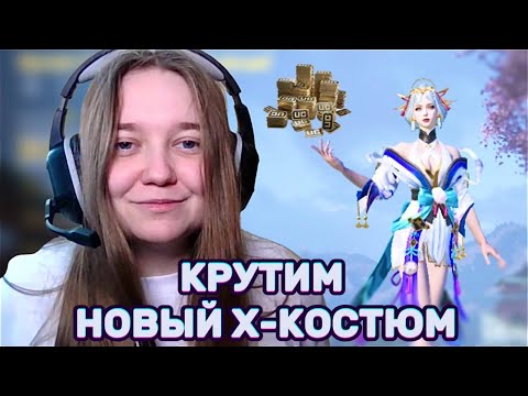 Видео: САМОЕ УДАЧНОЕ ОТКРЫТИЕ НОВОГО Х КОСТЮМА GALADRIA PUBG MOBILE