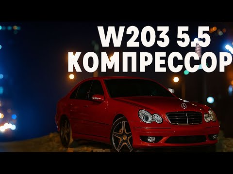 Видео: W203 5.5 компрессор. Вы такое видели ?)) 