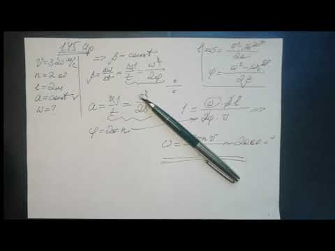 Видео: 1.45 ир