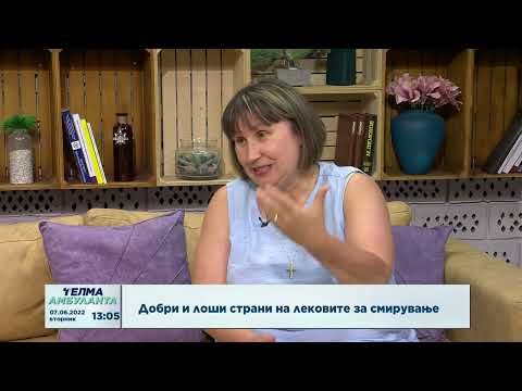 Видео: Добри и лоши страни на лековите за смирување