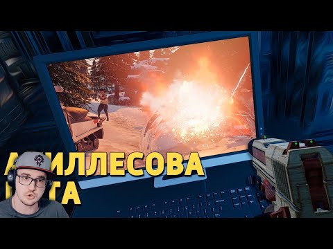 Видео: Ахиллесова пята ► Денис Карамышев ( Rainbow Six Siege ) | Реакция на заказ