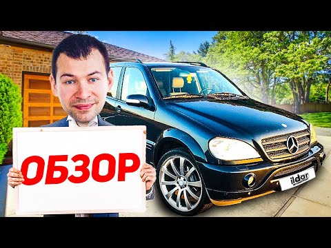 Видео: Мерседес w163 320ml обзор