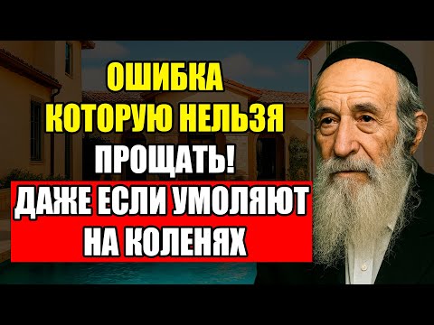 Видео: НИКОГДА не прощай ЭТОГО, даже если они будут умолять тебя на коленях!