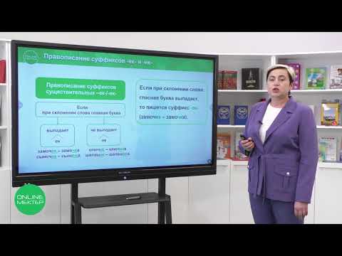 Видео: 4 класс. Русский язык. 6 урок. Природа Казахстана. Правописание гласных и согласных в корне слова.