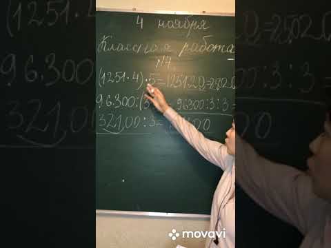 Видео: 04.11 Закрепление