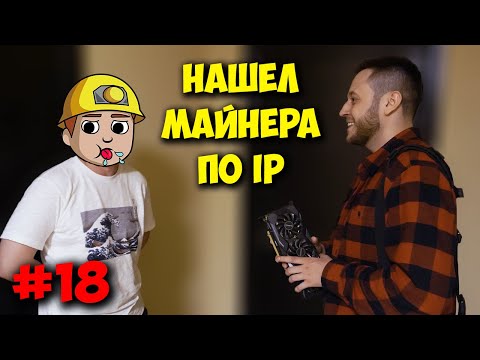 Видео: БРИГМАН ПРОТИВ / МАЙНЕР КИНУЛ НА GTX 1660 НА АВИТО