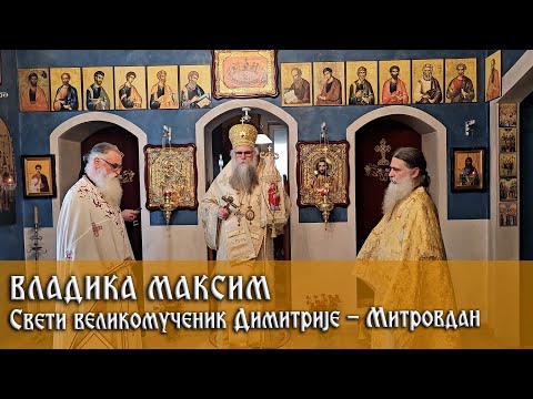Видео: 8. 11. 2025. Беседа Владике Максима на празник Светог великомученика Димитрија - Митровдан