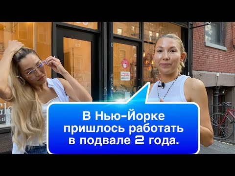 Видео: “И тут я поняла, что уже 7 лет живу в Америке с зарплатой в $2 000/месяц…». История Светы.