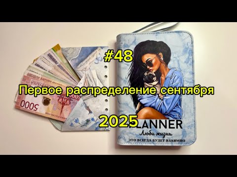Видео: #48. 27400. Год каналу 🥳 Первое распределение сентября 💌 Метод конвертов 