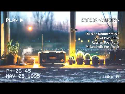 Видео: радио фоньчик / Russian Soviet Doomer Post-Punk №4 (Instrumental) / Музыка для учебы-работы-релакса