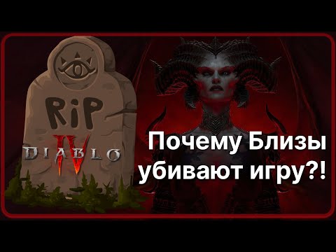 Видео: Итоги ПТР. Почему Diablo 4 делают хуже?! Коротко о главном. Diablo 4 PTR. Что нас ждет на 6 сезоне?