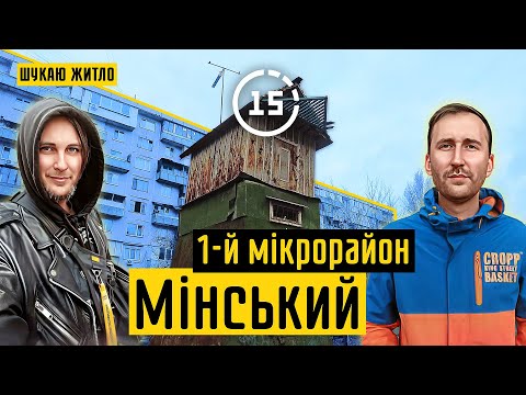 Видео: Мінський масив: 1-й мікрорайон, ЖК На Кондратюка, ринок "Полісся"! 15-ти хвилинне місто Київ