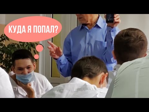 Видео: Треш истории из меда - первый курс